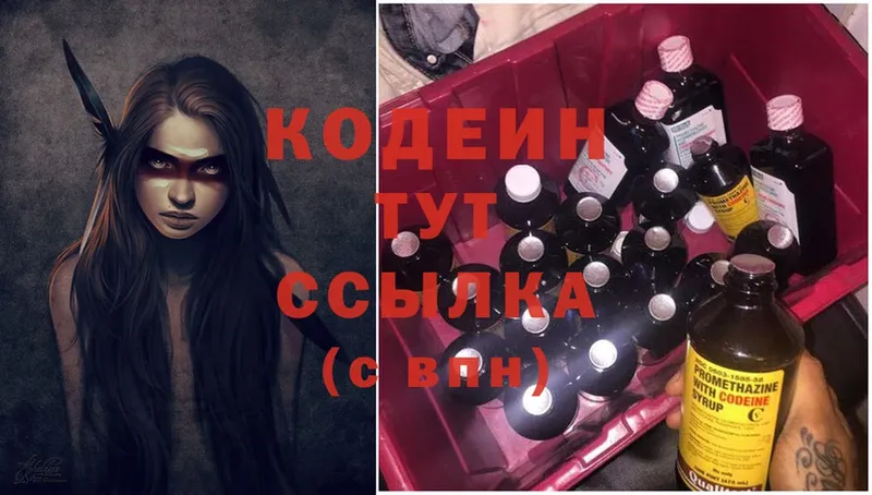 площадка формула  Вышний Волочёк  Codein Purple Drank 