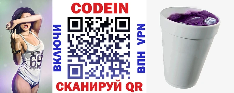 наркота  Вышний Волочёк  Codein напиток Lean (лин) 